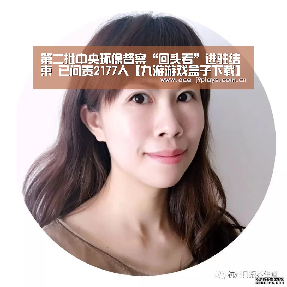 第二批中央环保督察“回头看”进驻结束 已问责2177人【九游游戏盒子下载】(图1) 九游游戏中心手机版