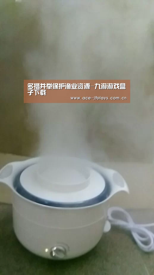 多措并举保护渔业资源-九游游戏盒子下载(图1) 九游官网下载