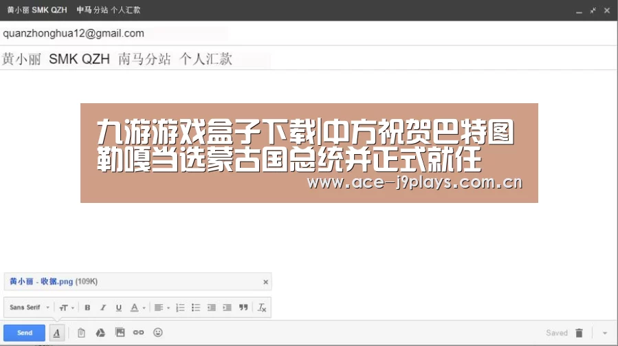 九游游戏盒子下载|中方祝贺巴特图勒嘎当选蒙古国总统并正式就任(图2) 九游游戏中心手机版