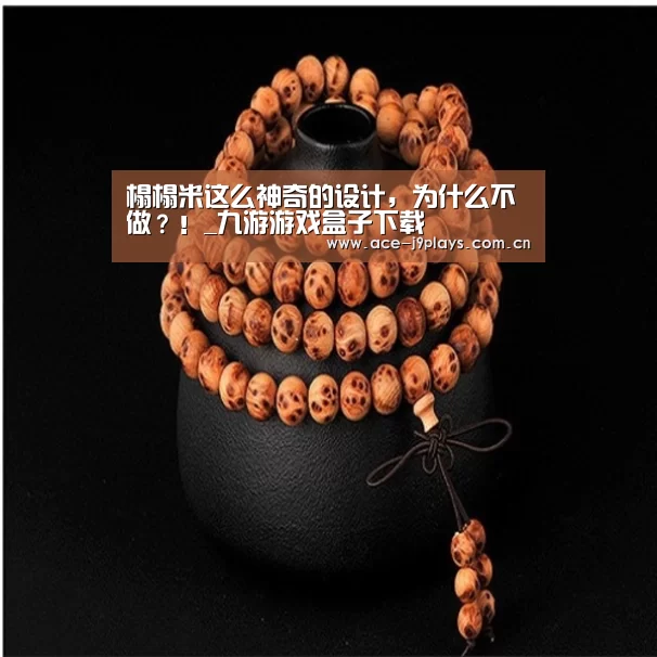 榻榻米这么神奇的设计,为什么不做?!_九游游戏盒子下载(图3) 九游官网下载